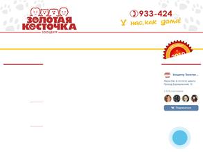 Золотая косточка