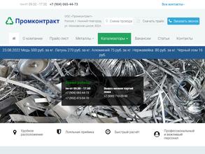 Промконтракт