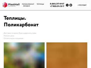 plasthall.ru