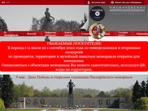 Пискарёвское мемориальное кладбище