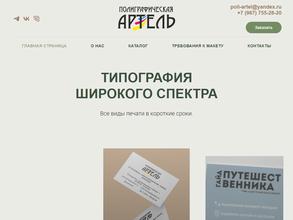 Полиграфическая Артель