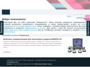 Поверитель