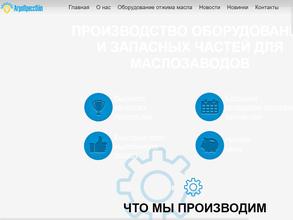 АгроПрессОйл