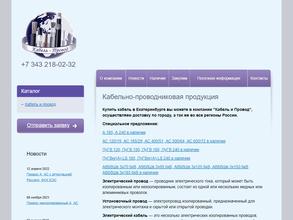 Кабель и Провод