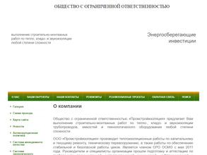 Промстройизоляция