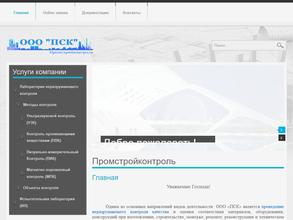 Промстройконтроль