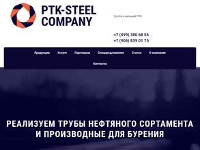 Птк Стил-Компани