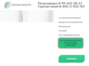 Компания по продаже и установке оконных фильтров