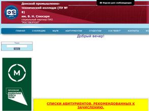 Донской промышленно-технический колледж