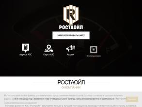 Ростаойл