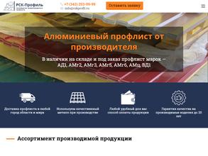 РСК-Профиль
