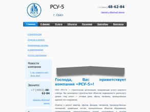 Ремонтно-строительное управление №5