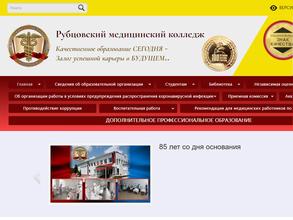 Рубцовский медицинский колледж