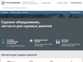 Русский Дизель