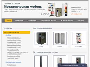 Магазин металлической мебели