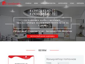 СтройДизайн