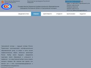 Серпуховский колледж