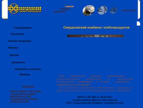 Свердловский комбинат хлебопродуктов