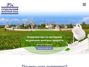 СУЗДАЛЬСКИЙ МОЛОЧНЫЙ ЗАВОД