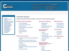 Промгруппа стандарт