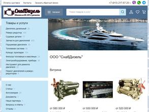 Снабдизель