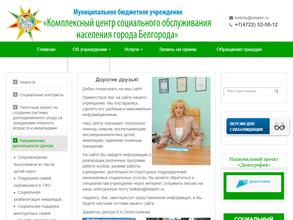 Комплексный центр социального обслуживания населения г. Белгорода
