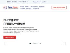 СтомИдеал