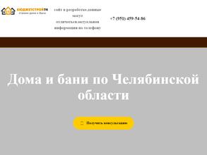 Бюджет строй 74