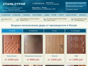 Сталь-Строй