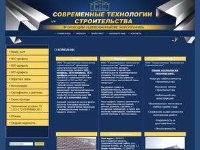 Современные Технологии Строительства
