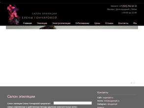 Косметический салон Елены Гончаровой