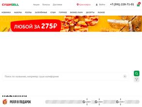 СушиSELL