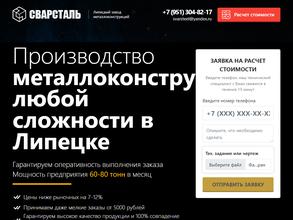 ЗМК Сварсталь