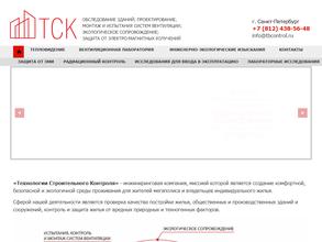 Технологии Строительного Контроля
