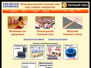 Теплый пол