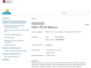 Тгск Инвест