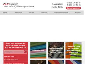 Текстиль механика