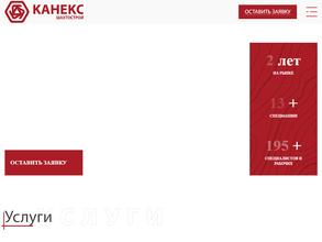 Канекс шахтострой