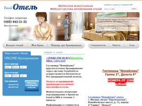 Твой отель