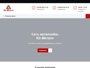 Юг-Металл
