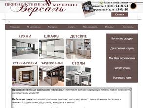 Версаль-мебель