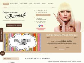 Винтаж плюс