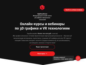 Школа 3D графики и виртуальных технологий