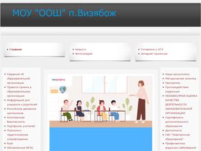 Основная общеобразовательная школа