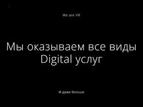 Виар Диджитал