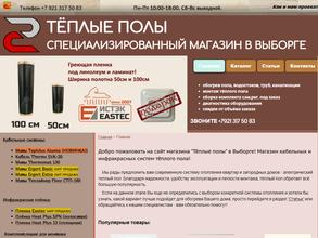 Тёплые полы