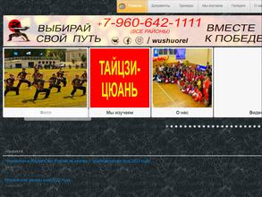 ОРЛОВСКАЯ ФЕДЕРАЦИЯ УШУ