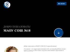 Средняя общеобразовательная школа №18