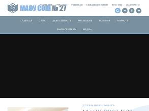 Средняя общеобразовательная школа №27