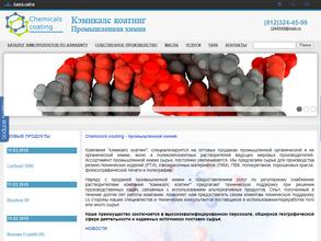 Кэмикалс коатинг